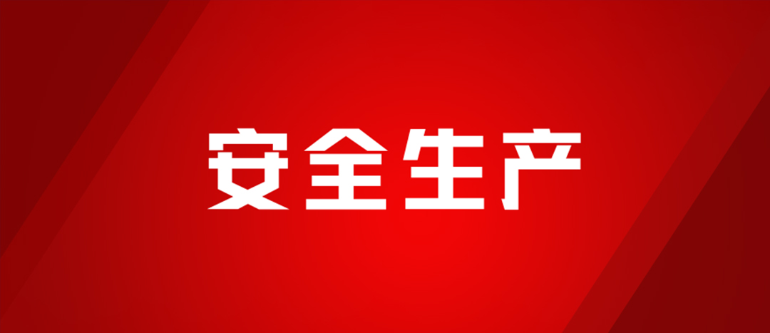 以練為戰(zhàn)，防患未然，海龍化工開展配電房著火、人員觸電、化學(xué)品灼傷應(yīng)急演練