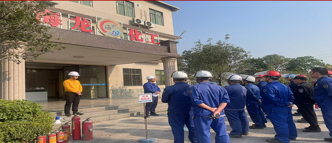 以“演”筑防，海龍化工開展應(yīng)急演練